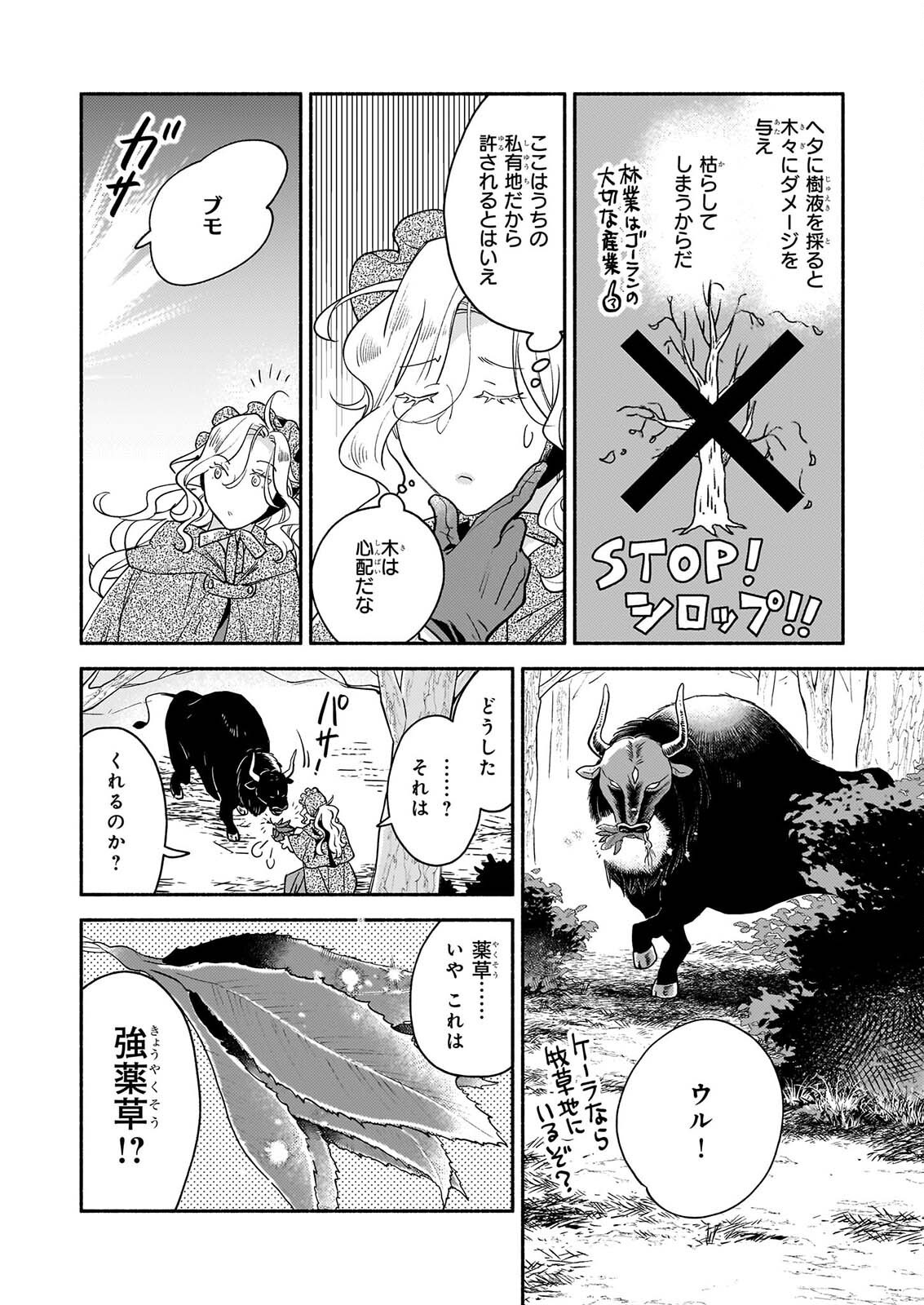 TAIEKI MAHO KISHI HA HENKYO DE YADOYA WO EIGYO CHU JO Chap 5 - Pic 4
