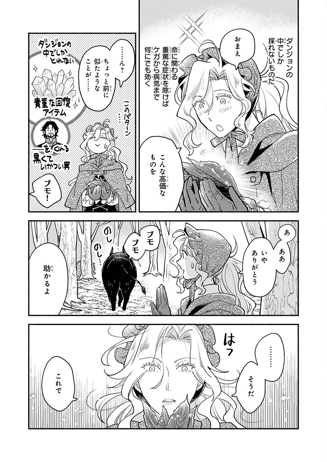 TAIEKI MAHO KISHI HA HENKYO DE YADOYA WO EIGYO CHU JO Chap 5 - Pic 5