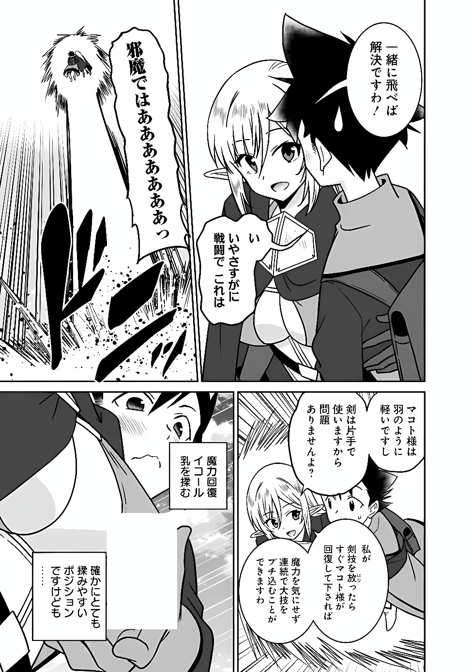 BISHUU GYAKUTEN SEKAI NO CLERIC: BISHUU TO TEISOU KANNEN GA GYAKUTEN SHITA ISEKAI DE SOURYO NI NARIMASHITA. IN’YOKU NO NOROI O TOKU TAME NI HAREM PARTY DE “GISHIKI” SHIMASU Chap 39 - Pic 7
