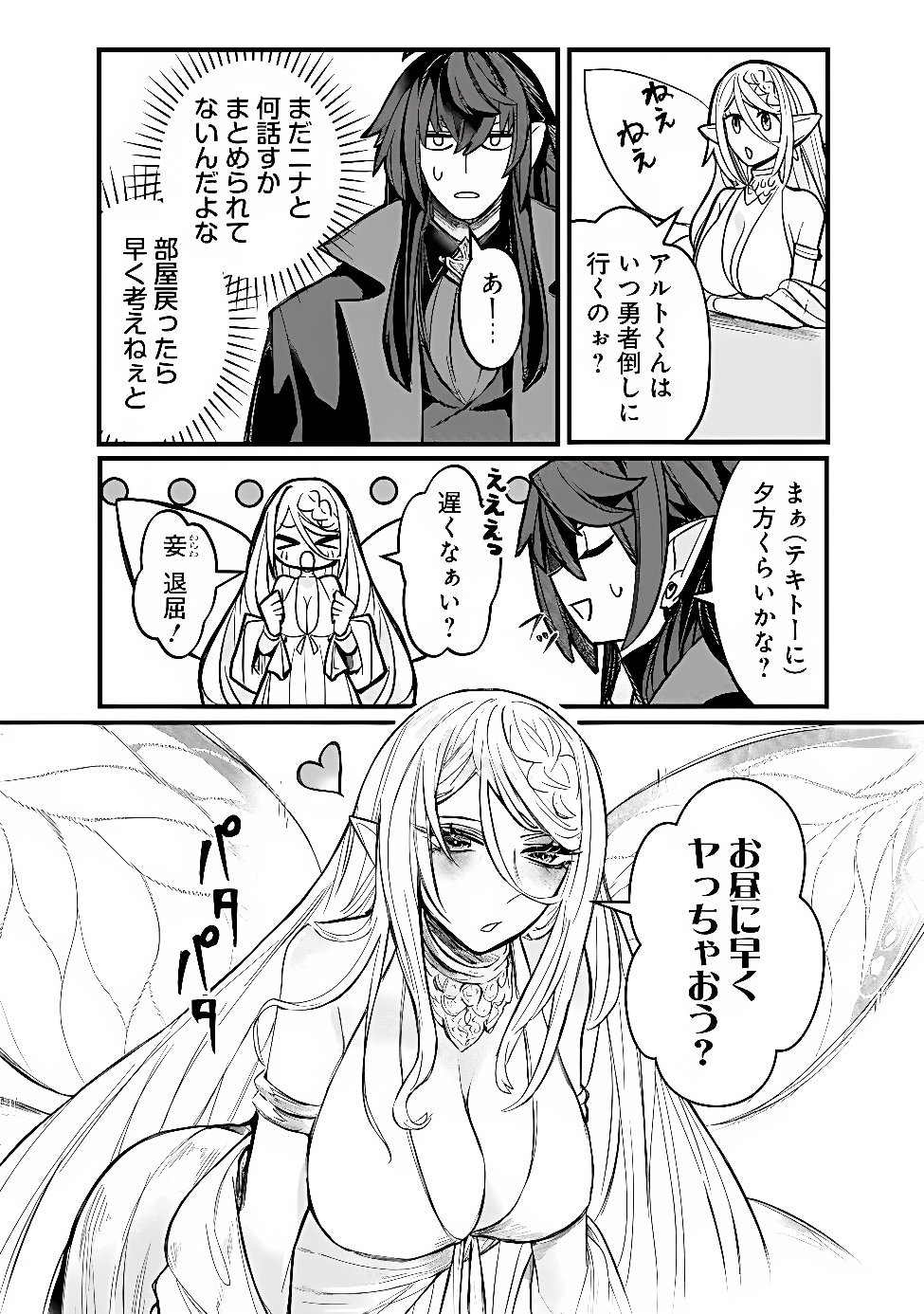 MANNNEN WO IKIRU HEIWASHUGI VAMPIRE, ITSUNOMANIKA SEKAI SAIKYOU NI: ORE GA MAOUGUN SHITENNO DE ARATANA SHISO? DARE TO MACHIGATTENNO? Chap 9 - Pic 7