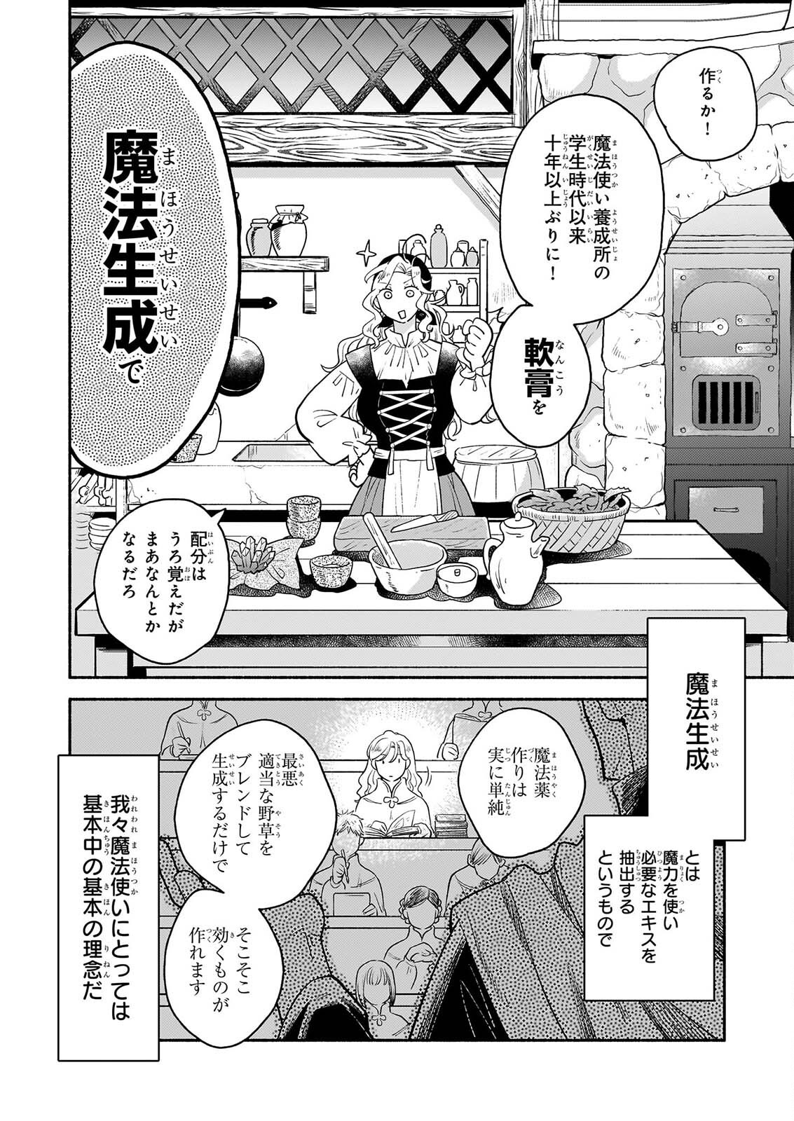 TAIEKI MAHO KISHI HA HENKYO DE YADOYA WO EIGYO CHU JO Chap 5 - Pic 6