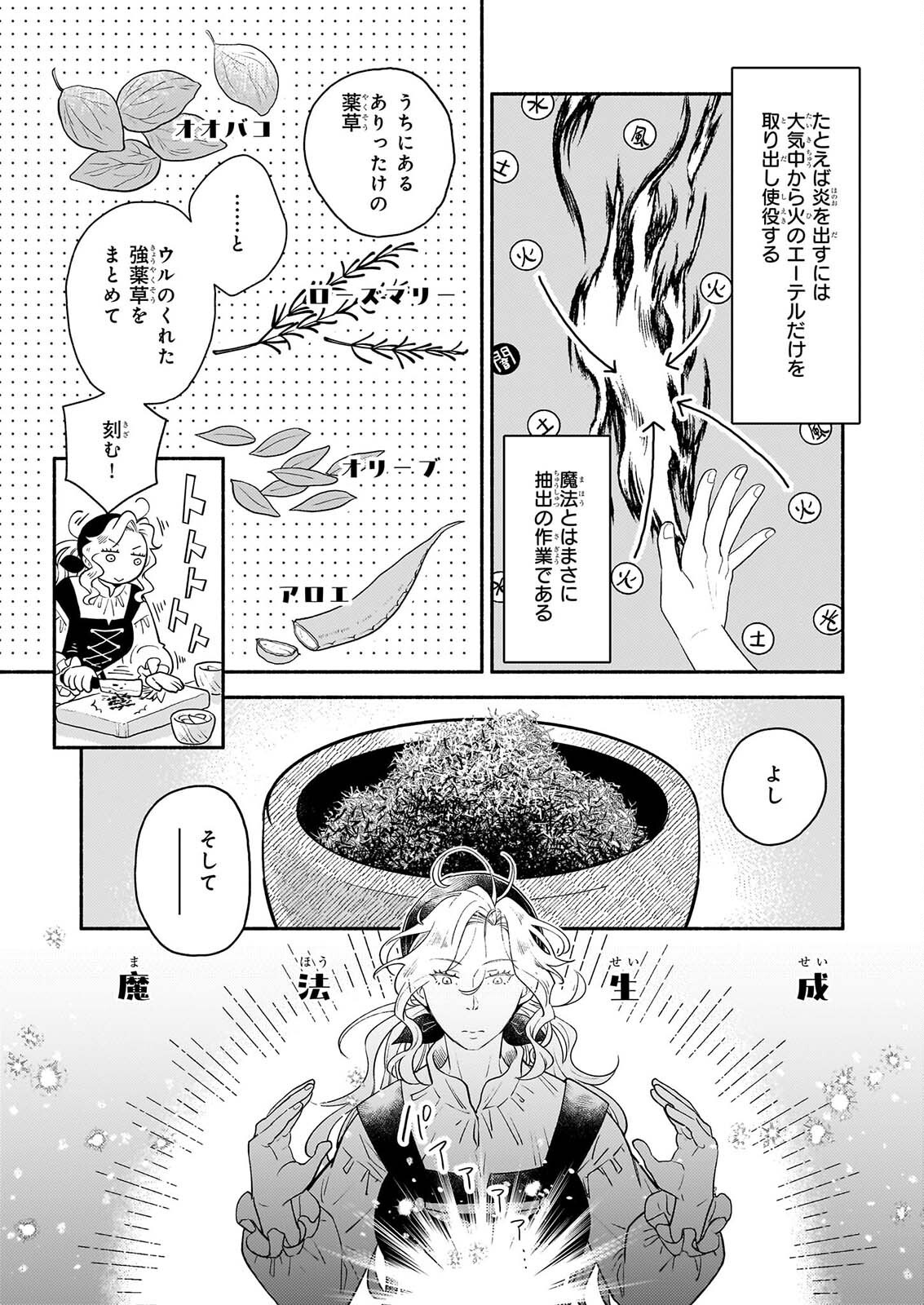 TAIEKI MAHO KISHI HA HENKYO DE YADOYA WO EIGYO CHU JO Chap 5 - Pic 7