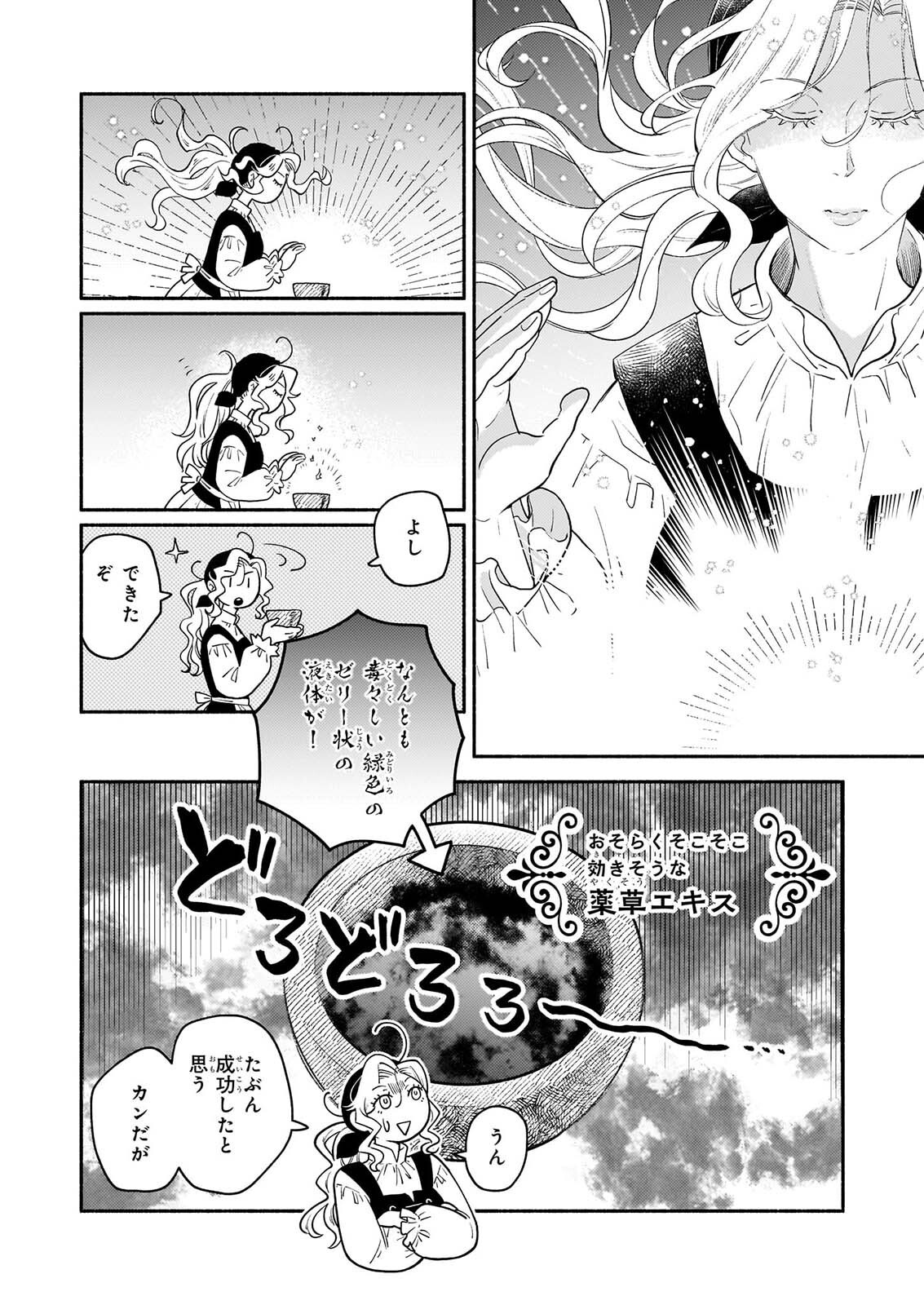 TAIEKI MAHO KISHI HA HENKYO DE YADOYA WO EIGYO CHU JO Chap 5 - Pic 8