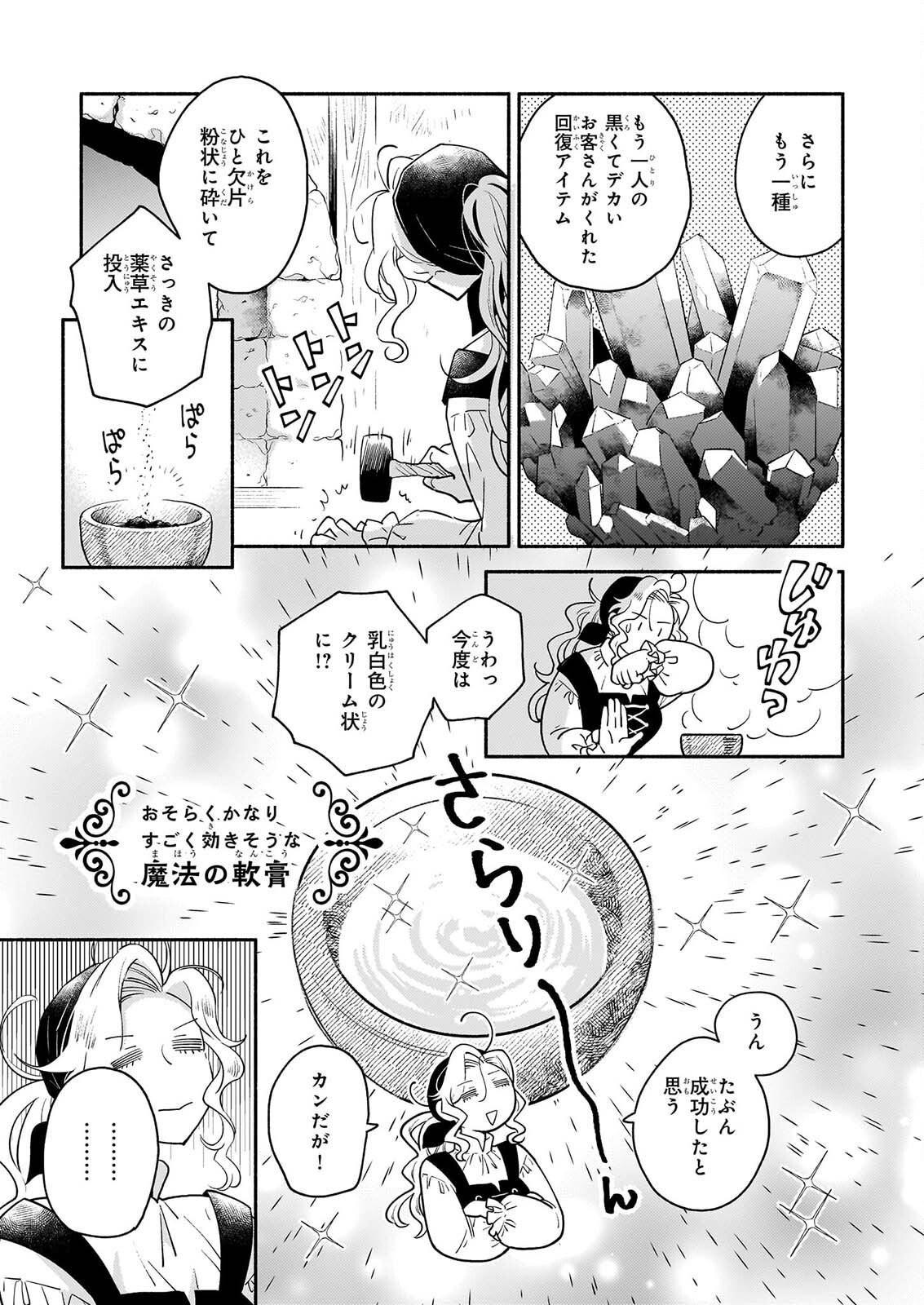 TAIEKI MAHO KISHI HA HENKYO DE YADOYA WO EIGYO CHU JO Chap 5 - Pic 9