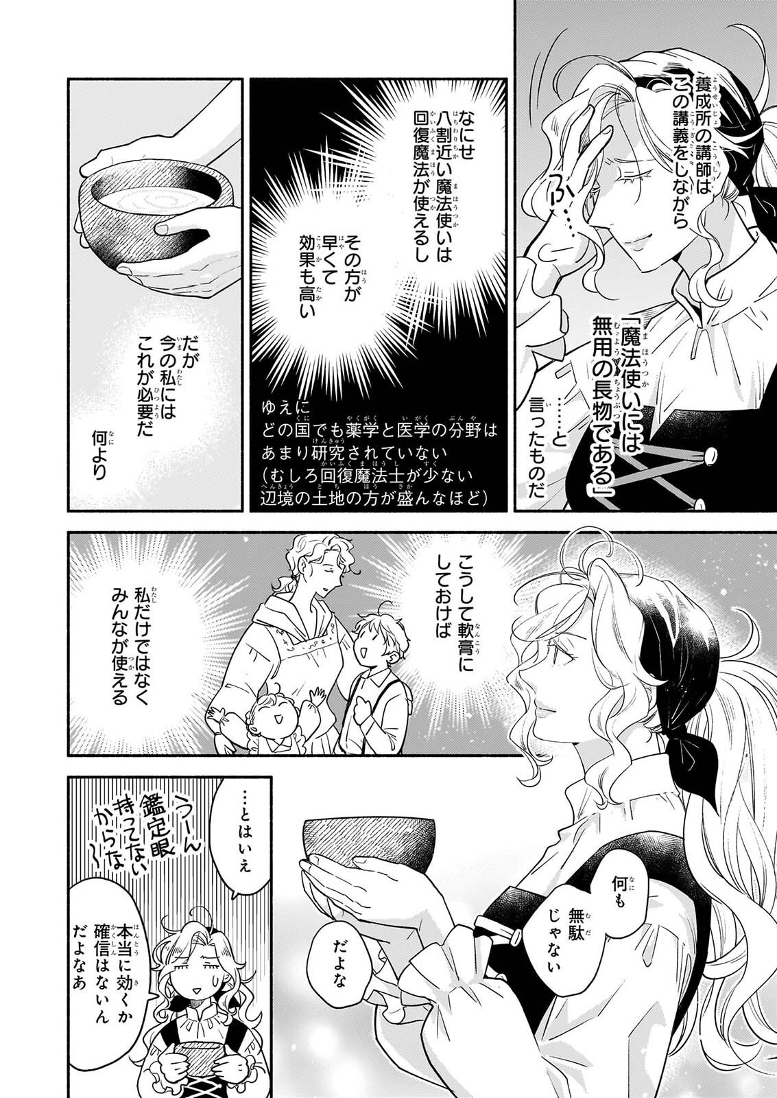 TAIEKI MAHO KISHI HA HENKYO DE YADOYA WO EIGYO CHU JO Chap 5 - Pic 10