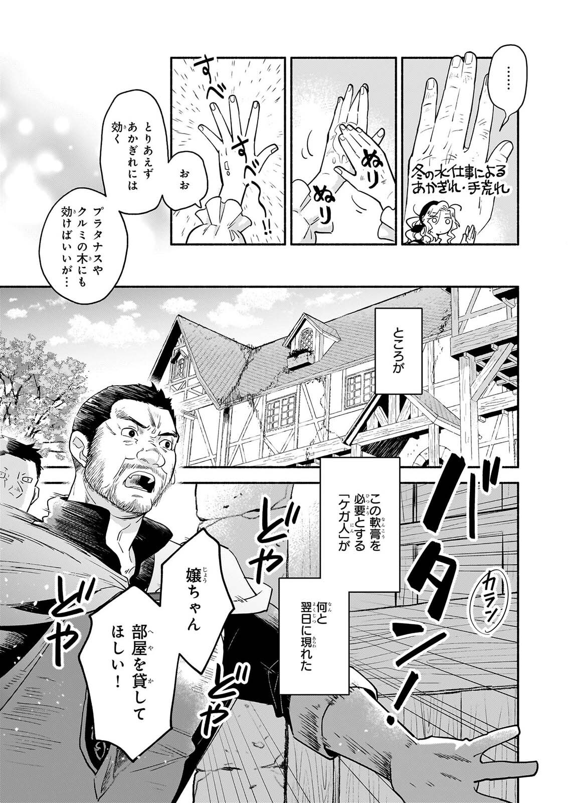 TAIEKI MAHO KISHI HA HENKYO DE YADOYA WO EIGYO CHU JO Chap 5 - Pic 11