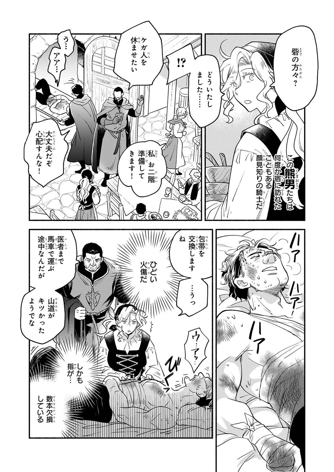 TAIEKI MAHO KISHI HA HENKYO DE YADOYA WO EIGYO CHU JO Chap 5 - Pic 12