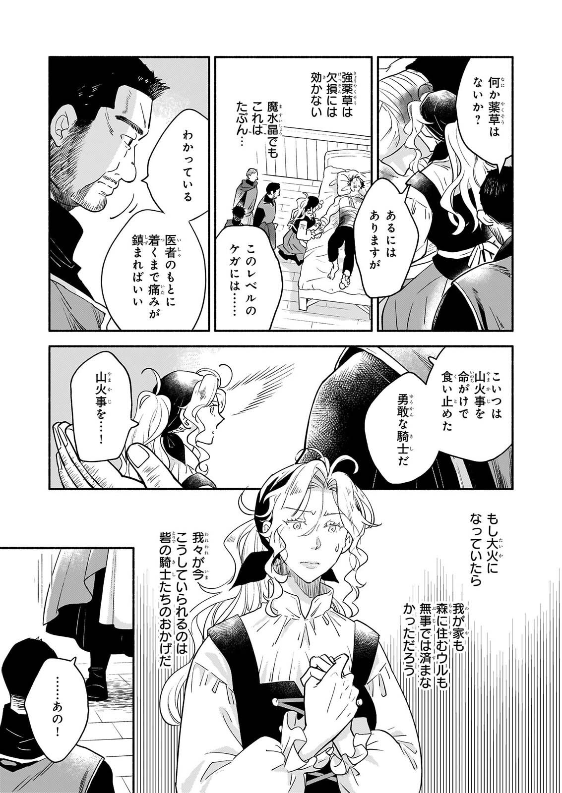 TAIEKI MAHO KISHI HA HENKYO DE YADOYA WO EIGYO CHU JO Chap 5 - Pic 13