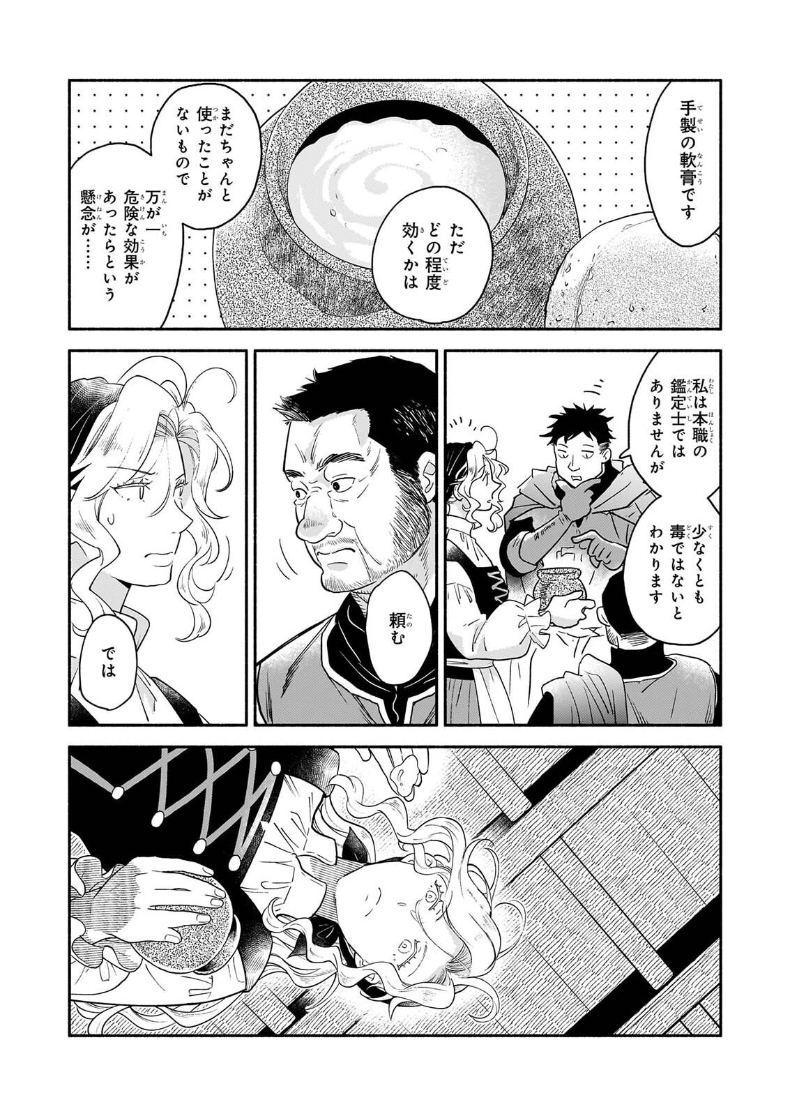 TAIEKI MAHO KISHI HA HENKYO DE YADOYA WO EIGYO CHU JO Chap 5 - Pic 14