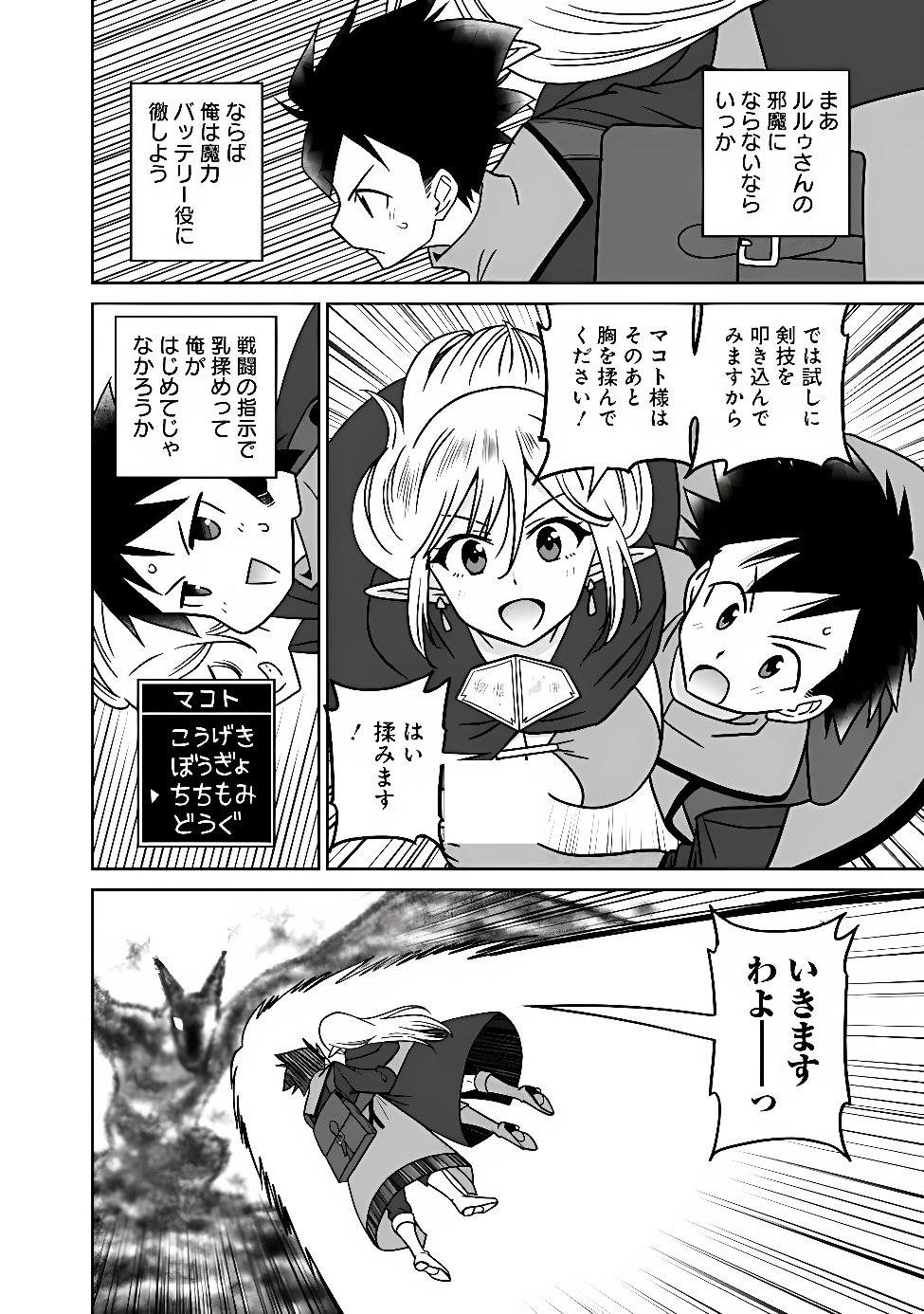 BISHUU GYAKUTEN SEKAI NO CLERIC: BISHUU TO TEISOU KANNEN GA GYAKUTEN SHITA ISEKAI DE SOURYO NI NARIMASHITA. IN’YOKU NO NOROI O TOKU TAME NI HAREM PARTY DE “GISHIKI” SHIMASU Chap 39 - Pic 8