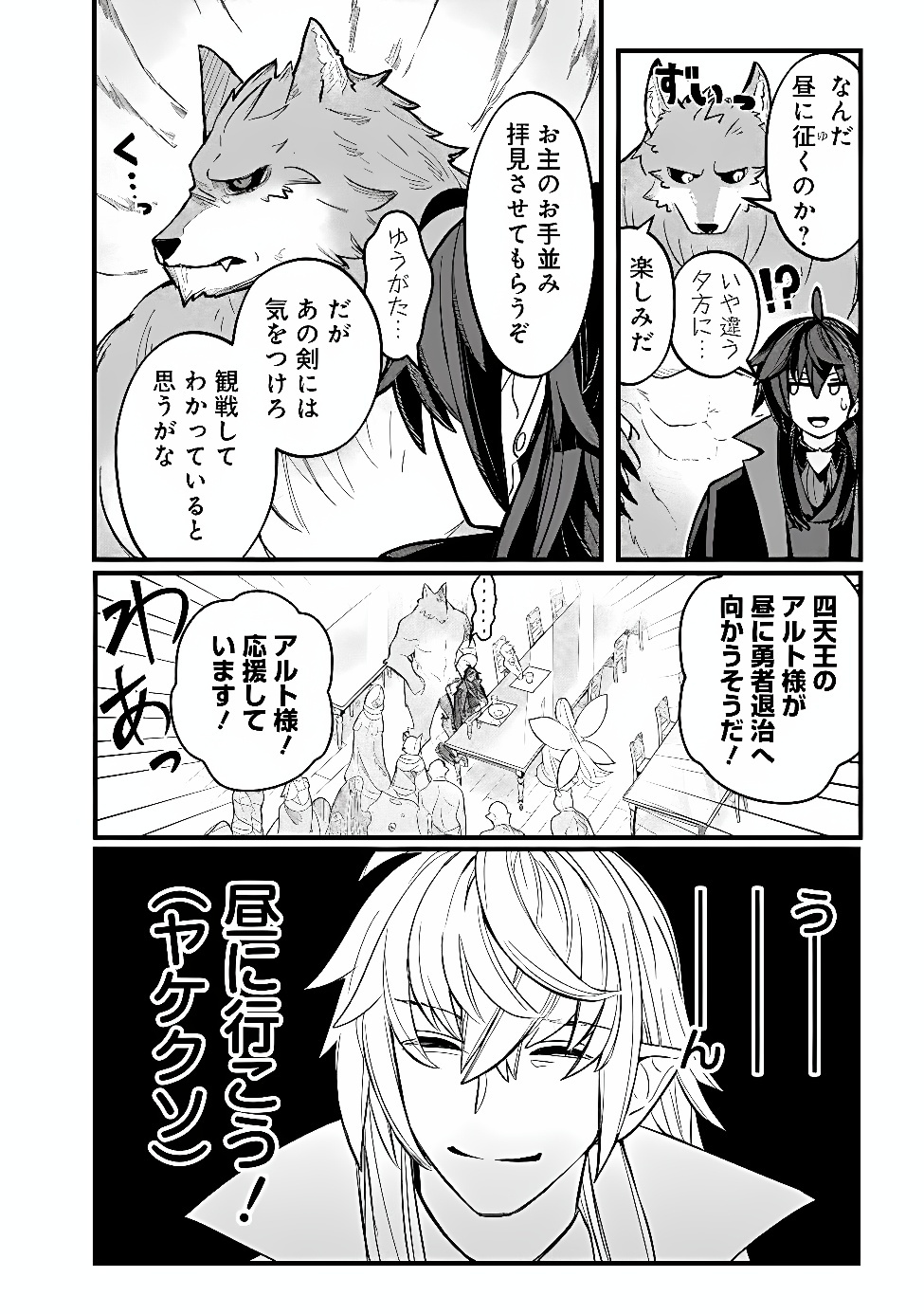 MANNNEN WO IKIRU HEIWASHUGI VAMPIRE, ITSUNOMANIKA SEKAI SAIKYOU NI: ORE GA MAOUGUN SHITENNO DE ARATANA SHISO? DARE TO MACHIGATTENNO? Chap 9 - Pic 8