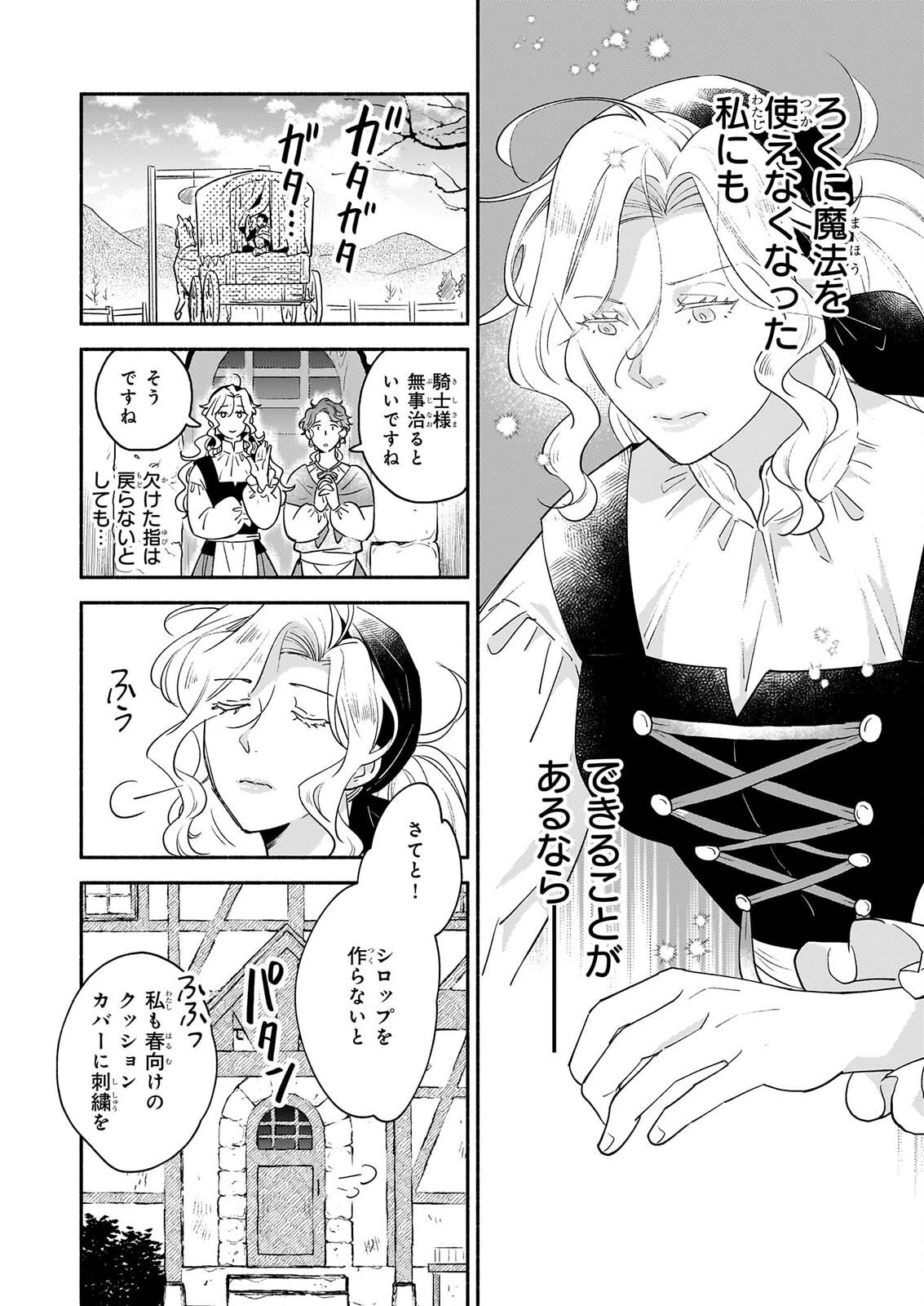 TAIEKI MAHO KISHI HA HENKYO DE YADOYA WO EIGYO CHU JO Chap 5 - Pic 16