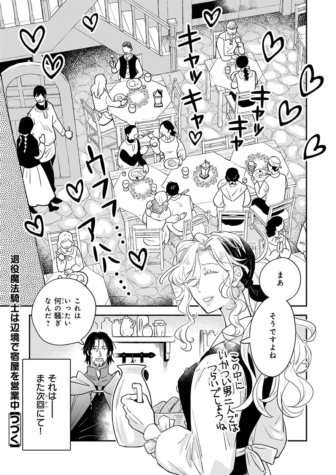 TAIEKI MAHO KISHI HA HENKYO DE YADOYA WO EIGYO CHU JO Chap 5 - Pic 19