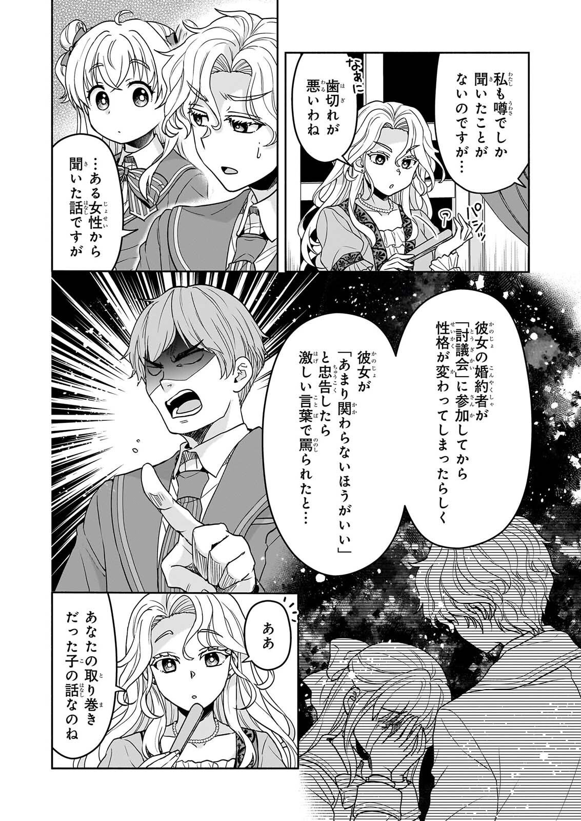SEI HEROINE NI TENSEI SHIMASHITA GA, UNMEI NO HAGURUMA WA BUTSURI DE BUCHIKOWASHIMASU Chap 6 - Pic 2