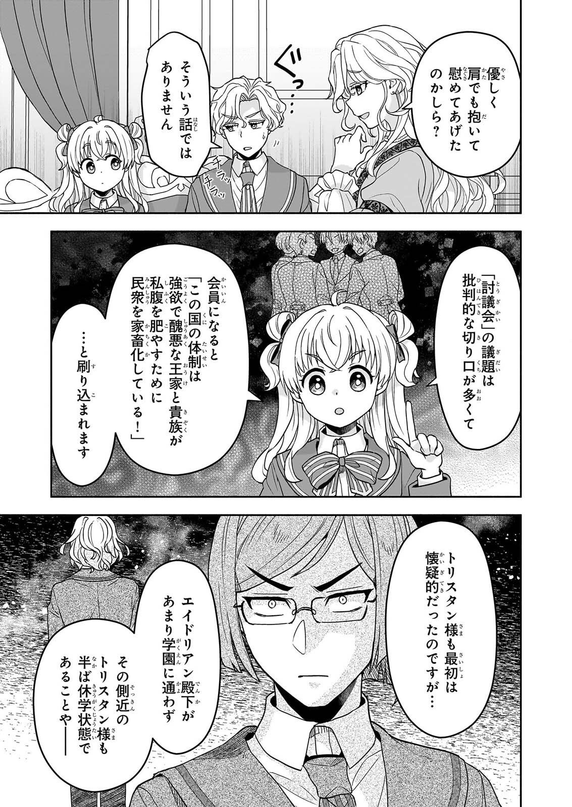 SEI HEROINE NI TENSEI SHIMASHITA GA, UNMEI NO HAGURUMA WA BUTSURI DE BUCHIKOWASHIMASU Chap 6 - Pic 3