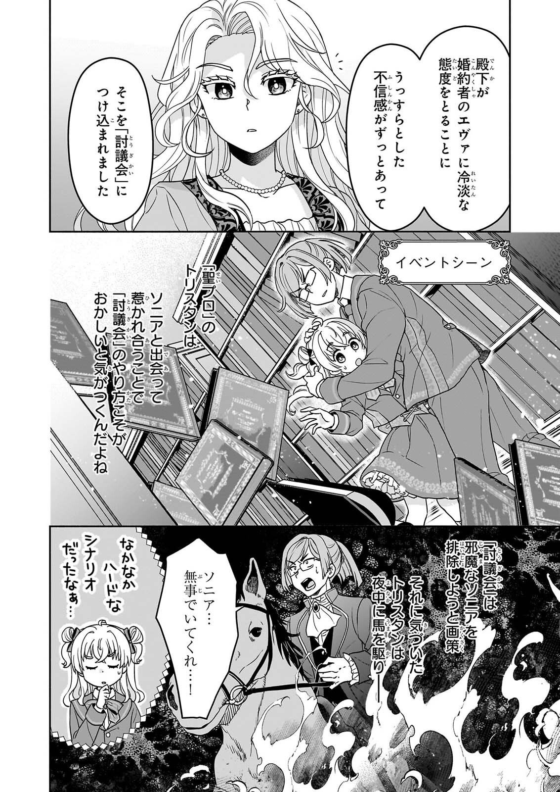 SEI HEROINE NI TENSEI SHIMASHITA GA, UNMEI NO HAGURUMA WA BUTSURI DE BUCHIKOWASHIMASU Chap 6 - Pic 4