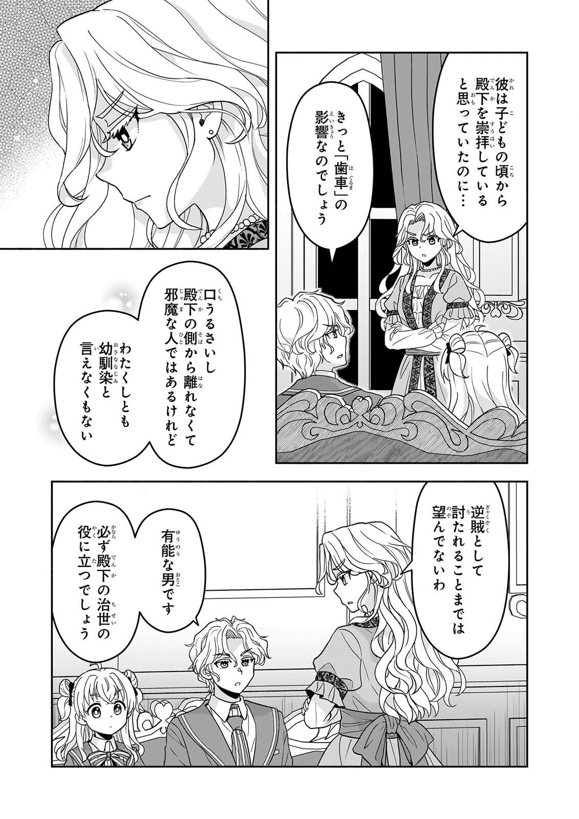 SEI HEROINE NI TENSEI SHIMASHITA GA, UNMEI NO HAGURUMA WA BUTSURI DE BUCHIKOWASHIMASU Chap 6 - Pic 5