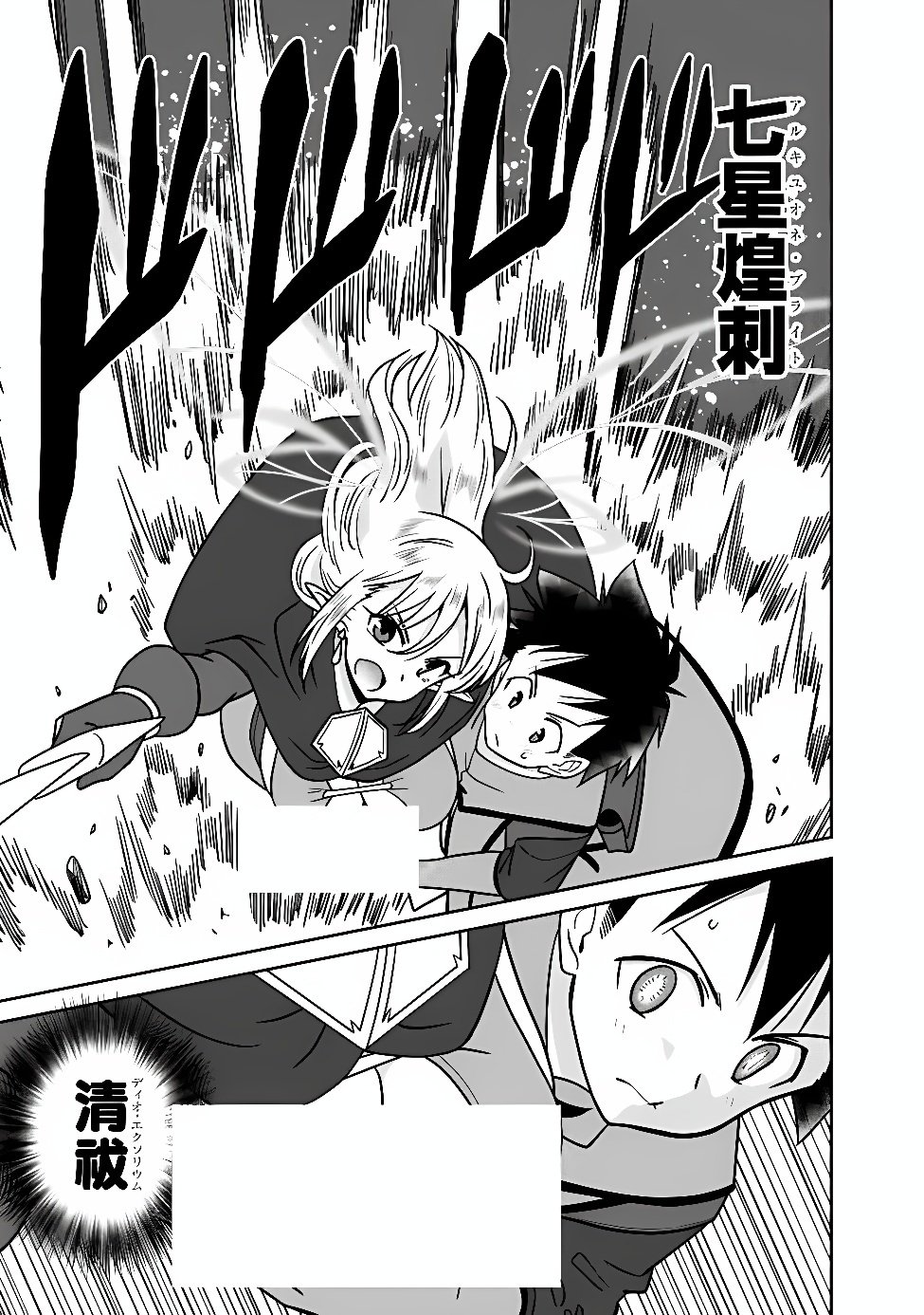 BISHUU GYAKUTEN SEKAI NO CLERIC: BISHUU TO TEISOU KANNEN GA GYAKUTEN SHITA ISEKAI DE SOURYO NI NARIMASHITA. IN’YOKU NO NOROI O TOKU TAME NI HAREM PARTY DE “GISHIKI” SHIMASU Chap 39 - Pic 9