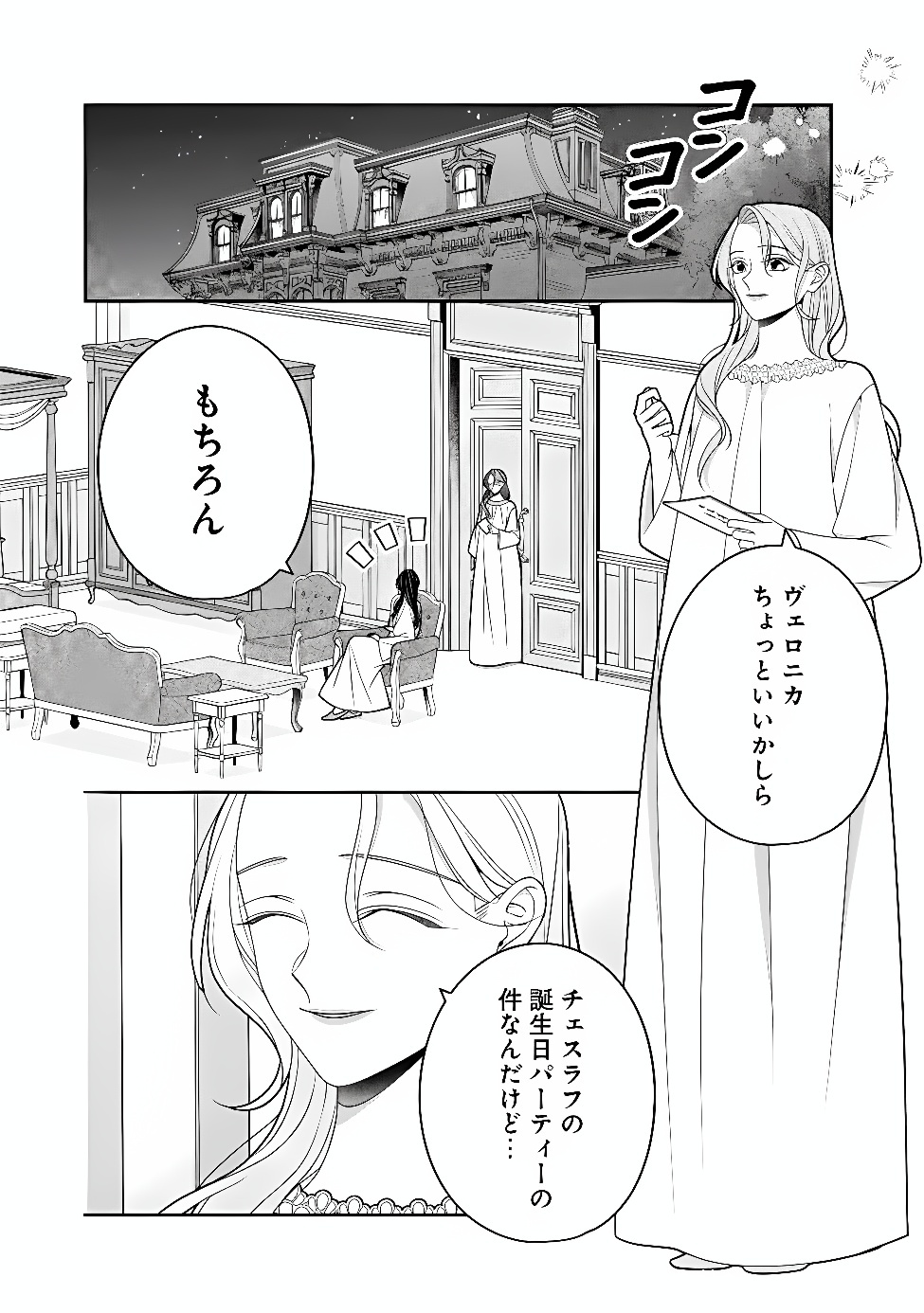 TOKEIDAI NO DAISEIJO WA KONYAKU HAKI NI KANKI SURU Chap 11.2 - Pic 9