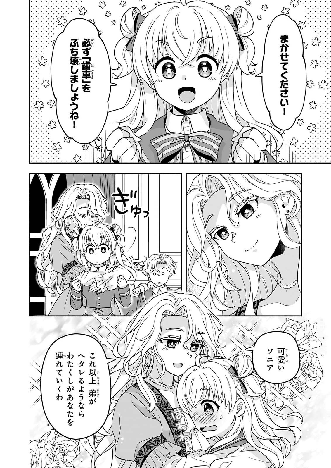 SEI HEROINE NI TENSEI SHIMASHITA GA, UNMEI NO HAGURUMA WA BUTSURI DE BUCHIKOWASHIMASU Chap 6 - Pic 6