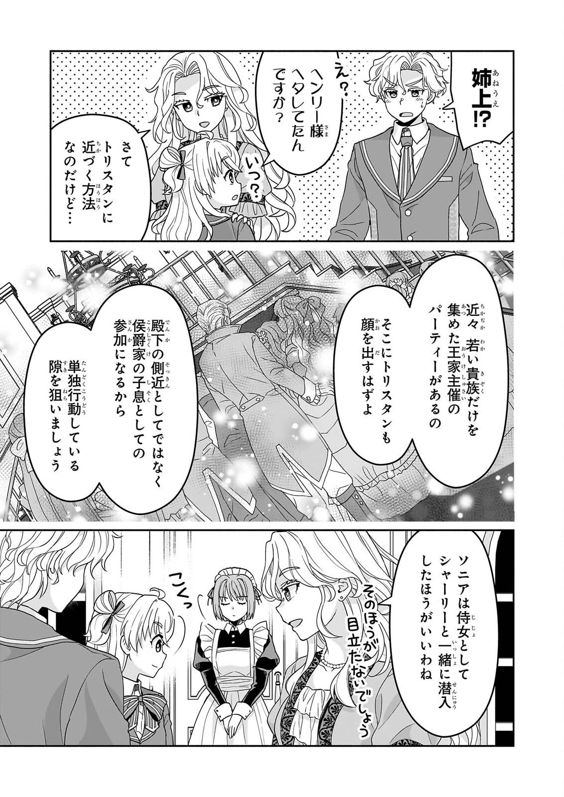 SEI HEROINE NI TENSEI SHIMASHITA GA, UNMEI NO HAGURUMA WA BUTSURI DE BUCHIKOWASHIMASU Chap 6 - Pic 7