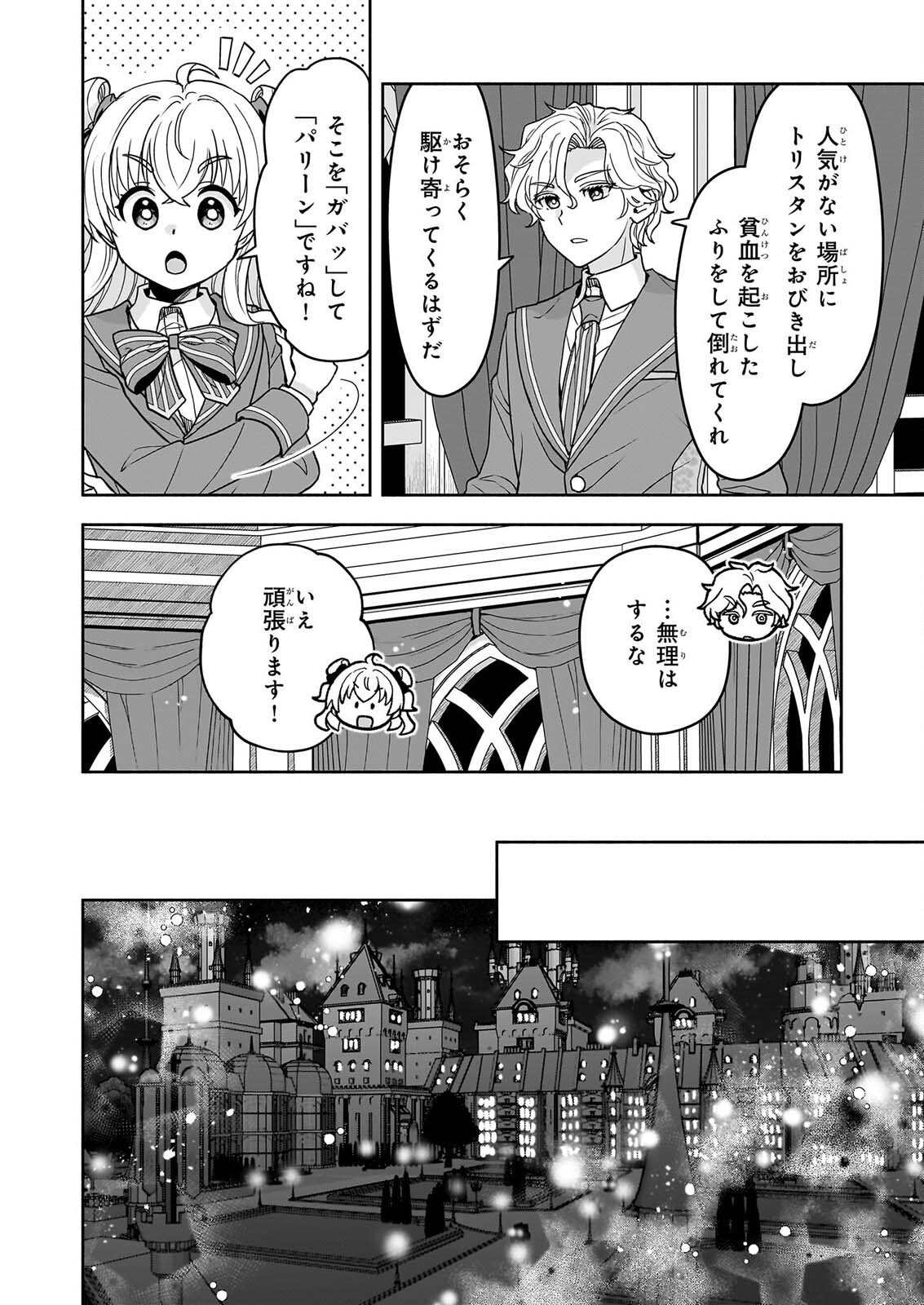 SEI HEROINE NI TENSEI SHIMASHITA GA, UNMEI NO HAGURUMA WA BUTSURI DE BUCHIKOWASHIMASU Chap 6 - Pic 8