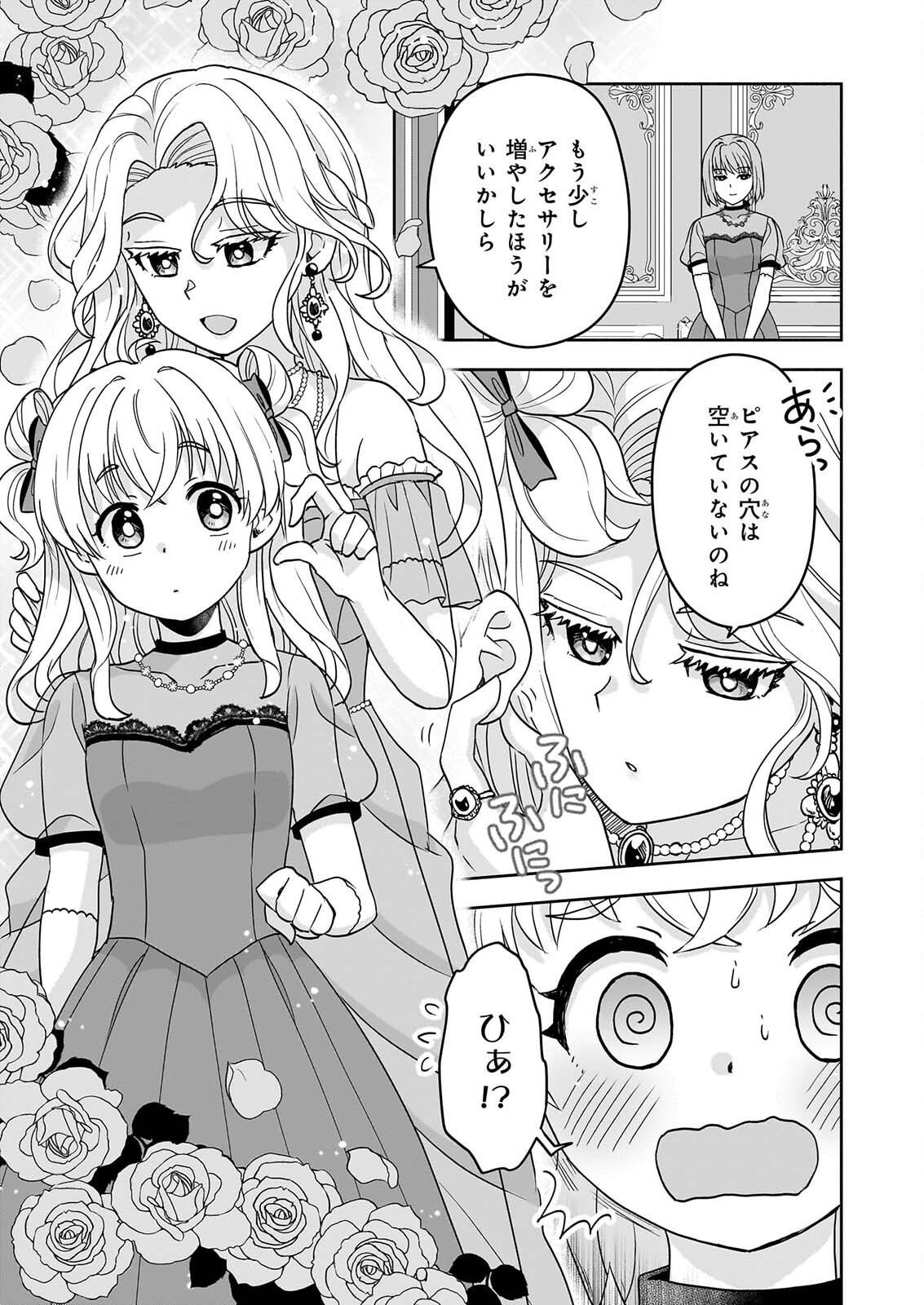 SEI HEROINE NI TENSEI SHIMASHITA GA, UNMEI NO HAGURUMA WA BUTSURI DE BUCHIKOWASHIMASU Chap 6 - Pic 9