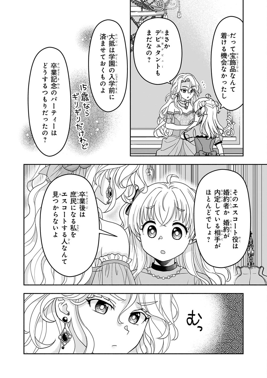 SEI HEROINE NI TENSEI SHIMASHITA GA, UNMEI NO HAGURUMA WA BUTSURI DE BUCHIKOWASHIMASU Chap 6 - Pic 10