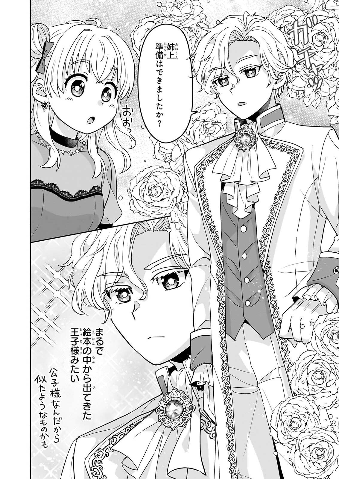 SEI HEROINE NI TENSEI SHIMASHITA GA, UNMEI NO HAGURUMA WA BUTSURI DE BUCHIKOWASHIMASU Chap 6 - Pic 12