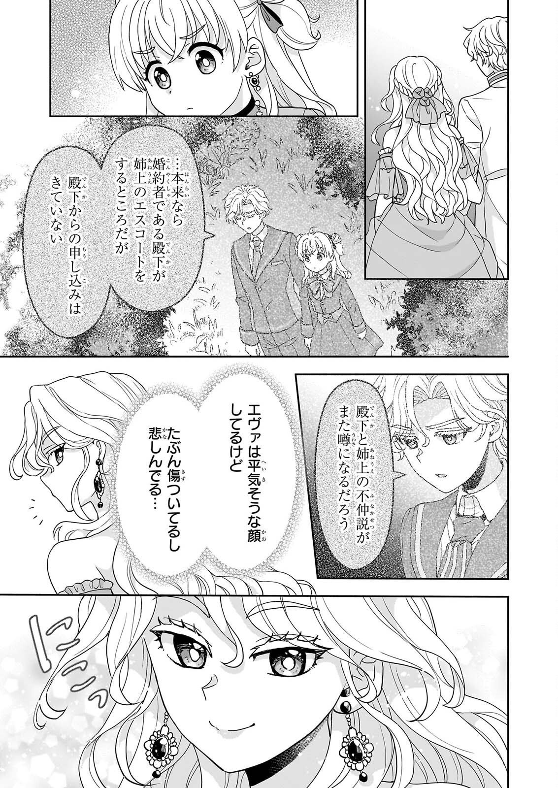 SEI HEROINE NI TENSEI SHIMASHITA GA, UNMEI NO HAGURUMA WA BUTSURI DE BUCHIKOWASHIMASU Chap 6 - Pic 15
