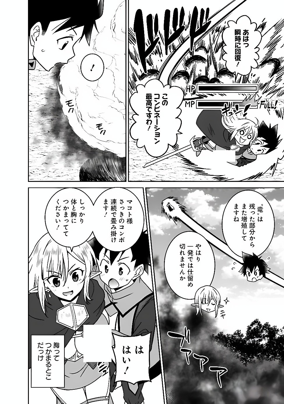 BISHUU GYAKUTEN SEKAI NO CLERIC: BISHUU TO TEISOU KANNEN GA GYAKUTEN SHITA ISEKAI DE SOURYO NI NARIMASHITA. IN’YOKU NO NOROI O TOKU TAME NI HAREM PARTY DE “GISHIKI” SHIMASU Chap 39 - Pic 10