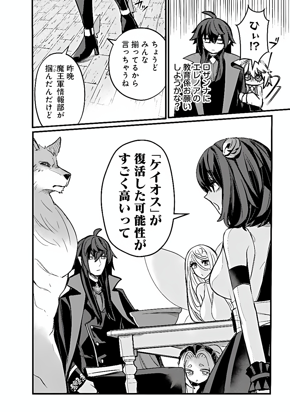 MANNNEN WO IKIRU HEIWASHUGI VAMPIRE, ITSUNOMANIKA SEKAI SAIKYOU NI: ORE GA MAOUGUN SHITENNO DE ARATANA SHISO? DARE TO MACHIGATTENNO? Chap 9 - Pic 10