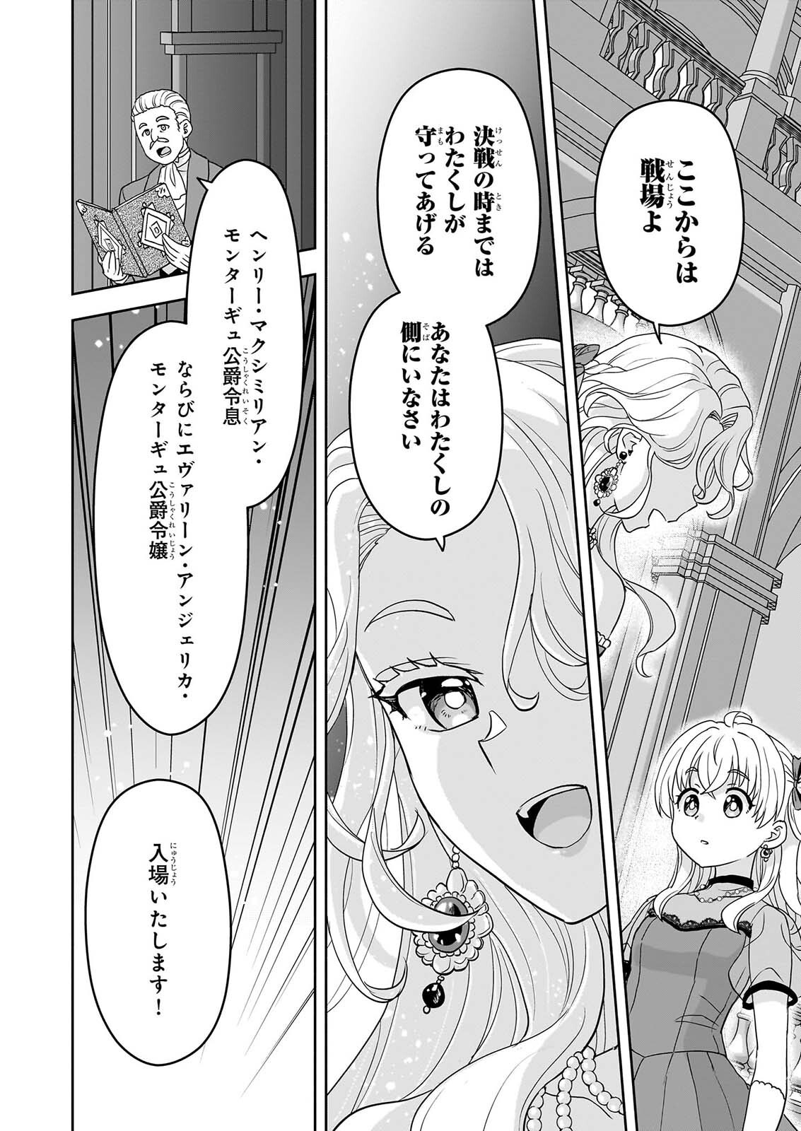 SEI HEROINE NI TENSEI SHIMASHITA GA, UNMEI NO HAGURUMA WA BUTSURI DE BUCHIKOWASHIMASU Chap 6 - Pic 16
