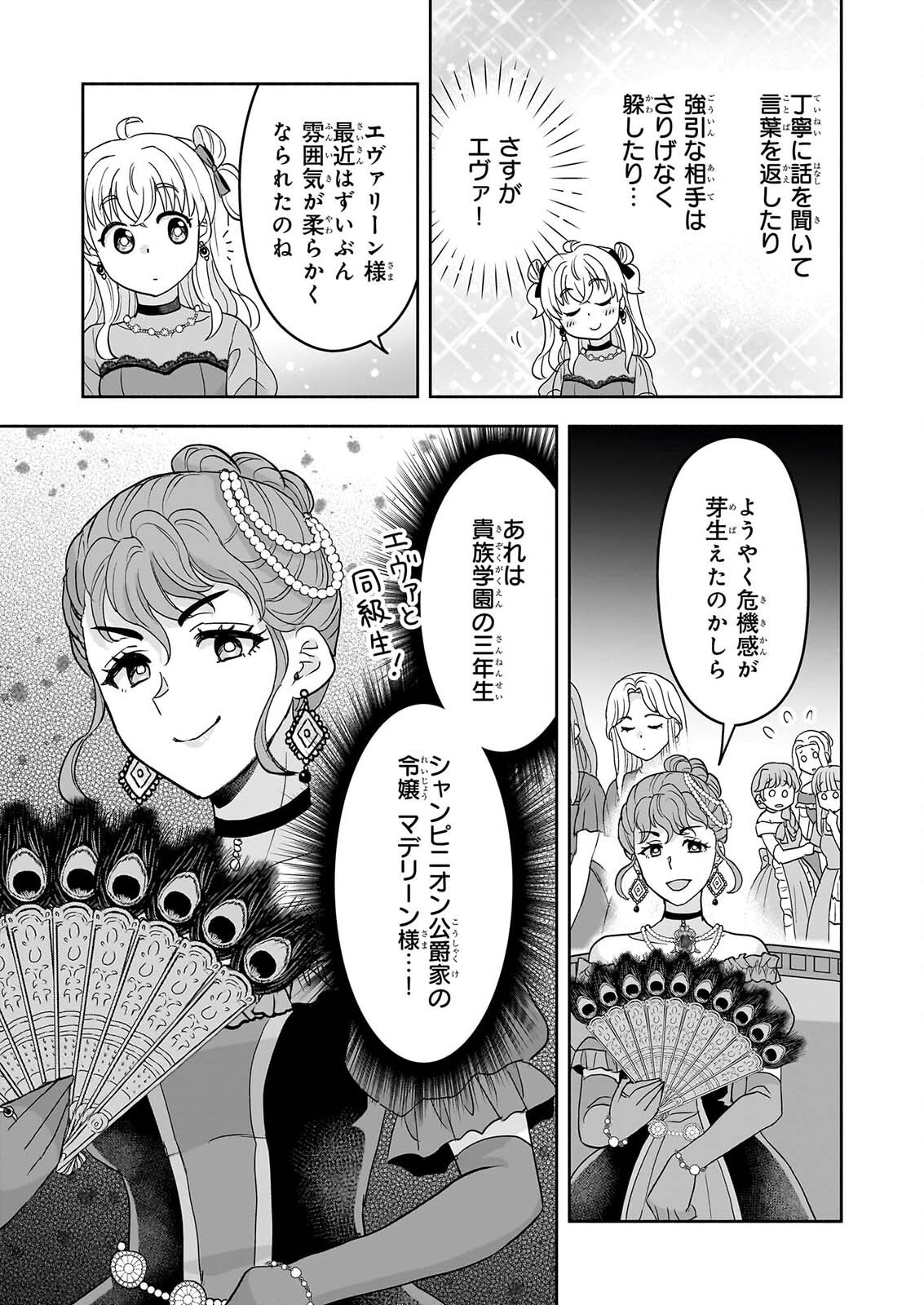 SEI HEROINE NI TENSEI SHIMASHITA GA, UNMEI NO HAGURUMA WA BUTSURI DE BUCHIKOWASHIMASU Chap 6 - Pic 19