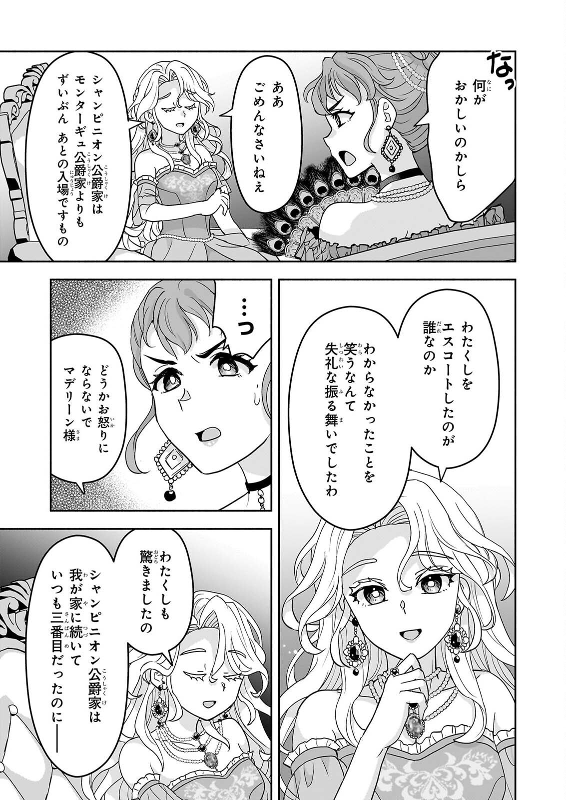SEI HEROINE NI TENSEI SHIMASHITA GA, UNMEI NO HAGURUMA WA BUTSURI DE BUCHIKOWASHIMASU Chap 6 - Pic 21