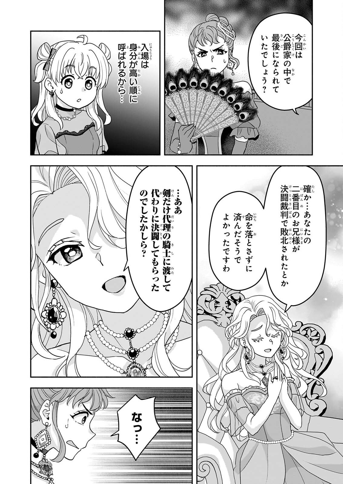 SEI HEROINE NI TENSEI SHIMASHITA GA, UNMEI NO HAGURUMA WA BUTSURI DE BUCHIKOWASHIMASU Chap 6 - Pic 22