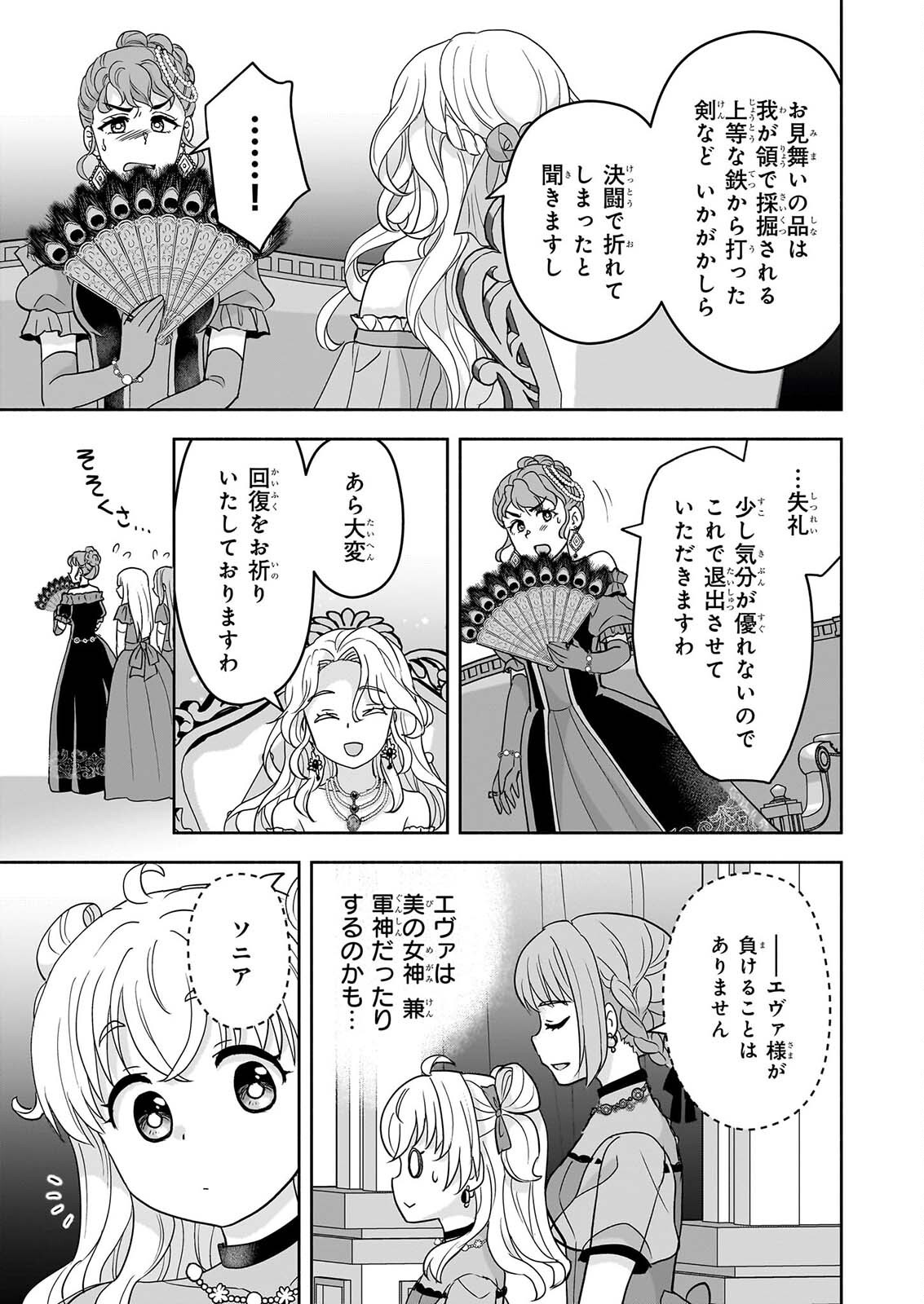 SEI HEROINE NI TENSEI SHIMASHITA GA, UNMEI NO HAGURUMA WA BUTSURI DE BUCHIKOWASHIMASU Chap 6 - Pic 23