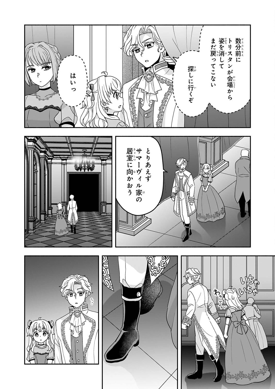SEI HEROINE NI TENSEI SHIMASHITA GA, UNMEI NO HAGURUMA WA BUTSURI DE BUCHIKOWASHIMASU Chap 6 - Pic 24