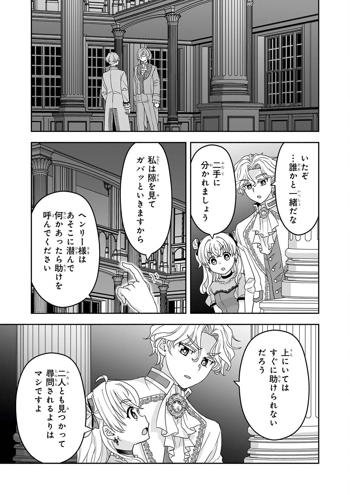 SEI HEROINE NI TENSEI SHIMASHITA GA, UNMEI NO HAGURUMA WA BUTSURI DE BUCHIKOWASHIMASU Chap 6 - Pic 25