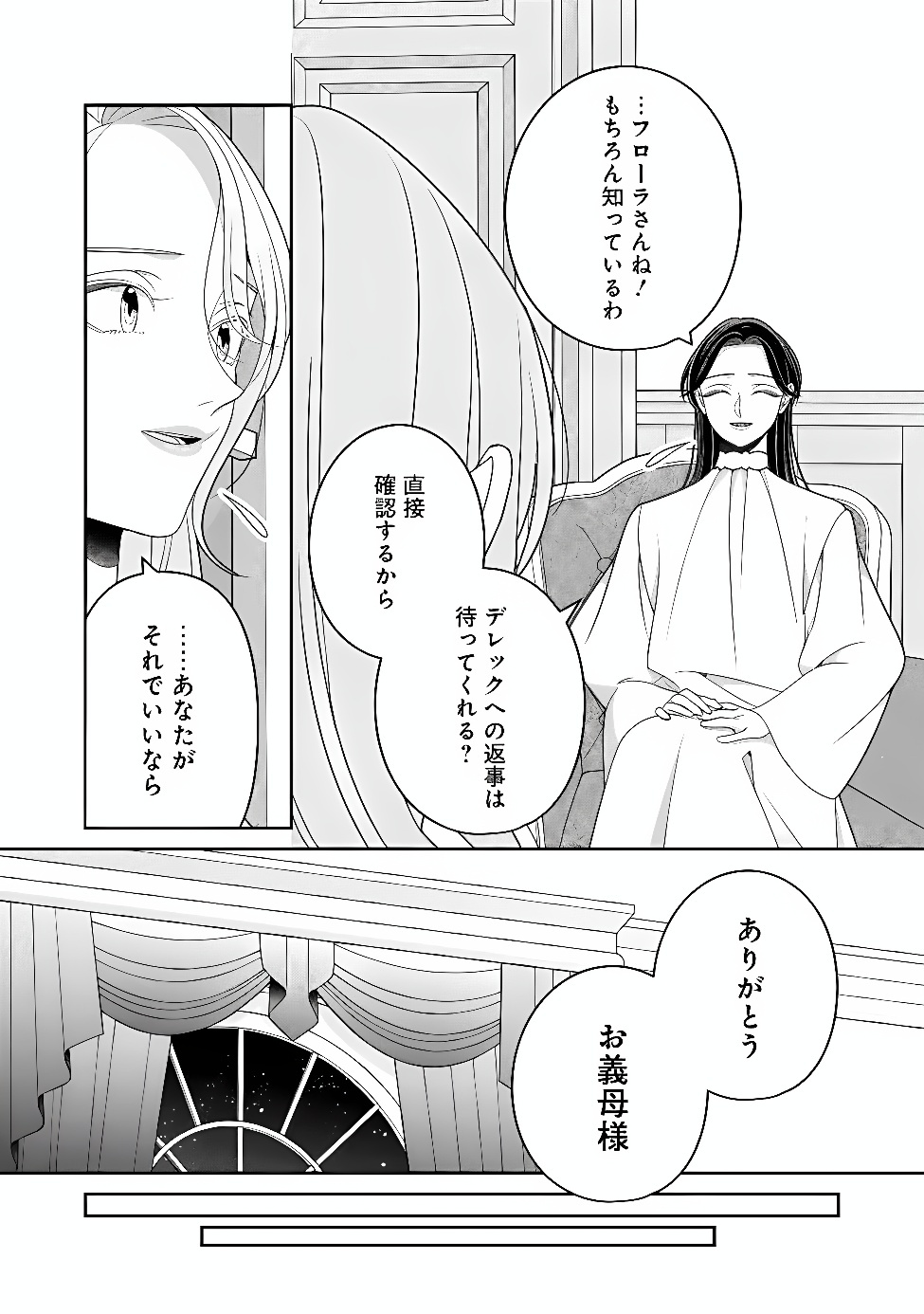 TOKEIDAI NO DAISEIJO WA KONYAKU HAKI NI KANKI SURU Chap 11.2 - Pic 11