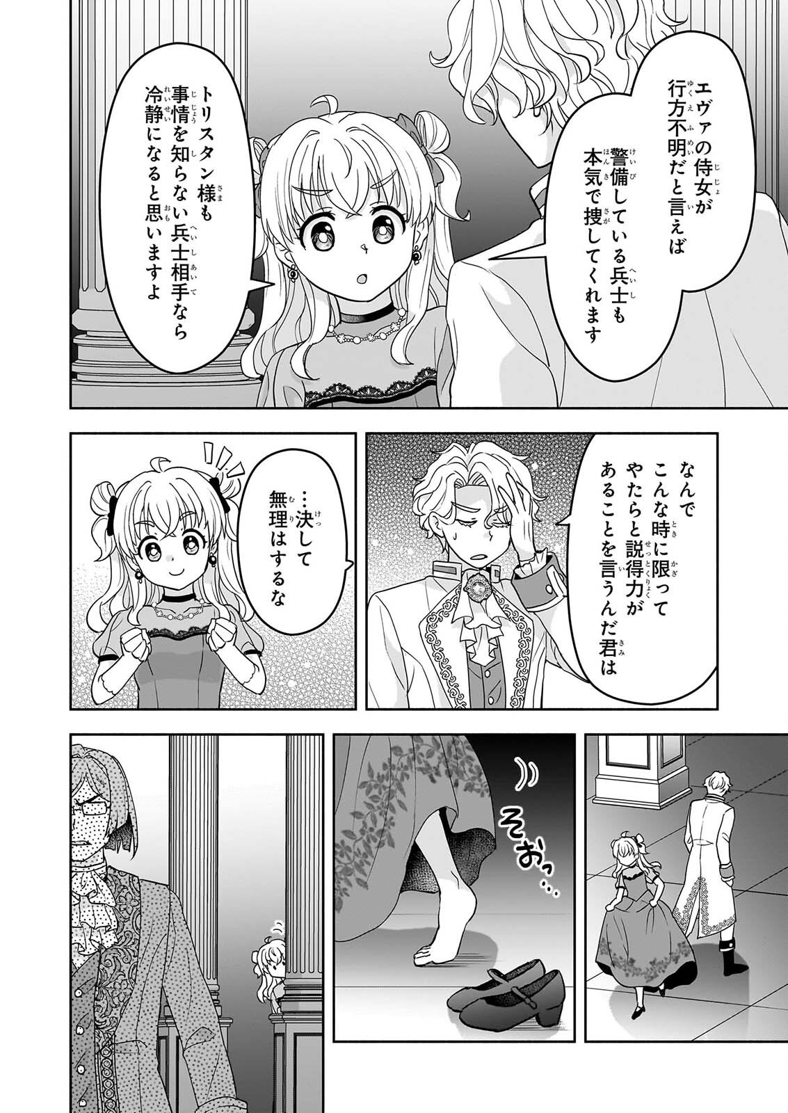 SEI HEROINE NI TENSEI SHIMASHITA GA, UNMEI NO HAGURUMA WA BUTSURI DE BUCHIKOWASHIMASU Chap 6 - Pic 26