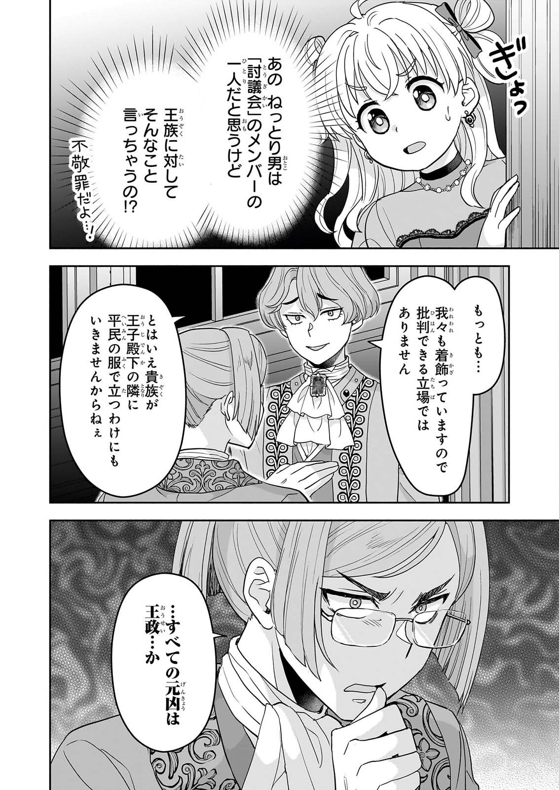 SEI HEROINE NI TENSEI SHIMASHITA GA, UNMEI NO HAGURUMA WA BUTSURI DE BUCHIKOWASHIMASU Chap 6 - Pic 28