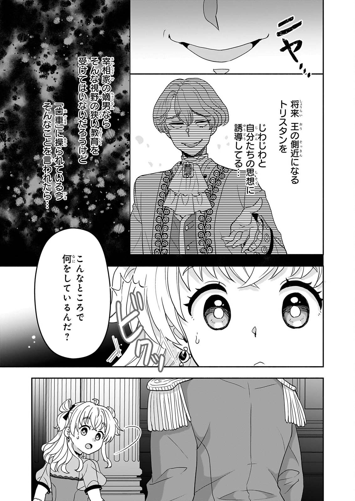 SEI HEROINE NI TENSEI SHIMASHITA GA, UNMEI NO HAGURUMA WA BUTSURI DE BUCHIKOWASHIMASU Chap 6 - Pic 29