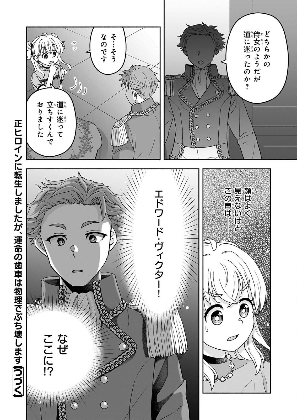 SEI HEROINE NI TENSEI SHIMASHITA GA, UNMEI NO HAGURUMA WA BUTSURI DE BUCHIKOWASHIMASU Chap 6 - Pic 30