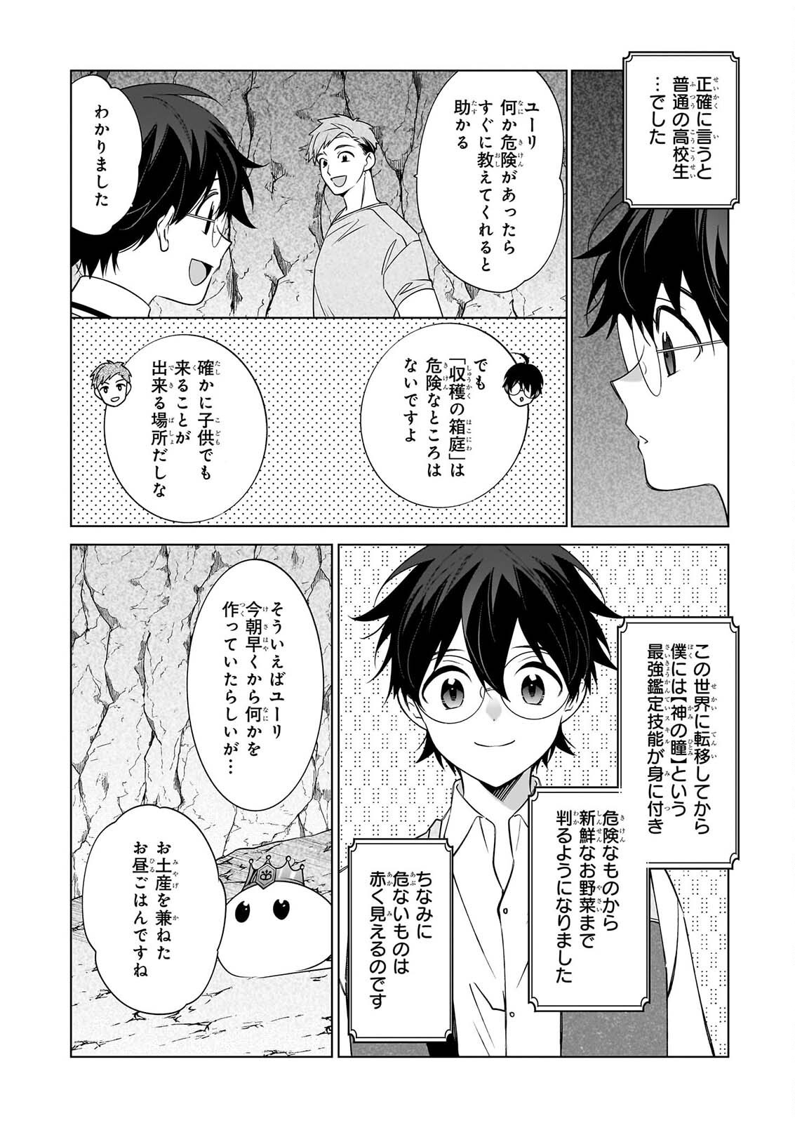SAIKYOU NO KANTEISHI TTE DARE NO KOTO? ~MANPUKU GOHAN DE ISEKAI SEIKATSU~ Chap 78 - Pic 2