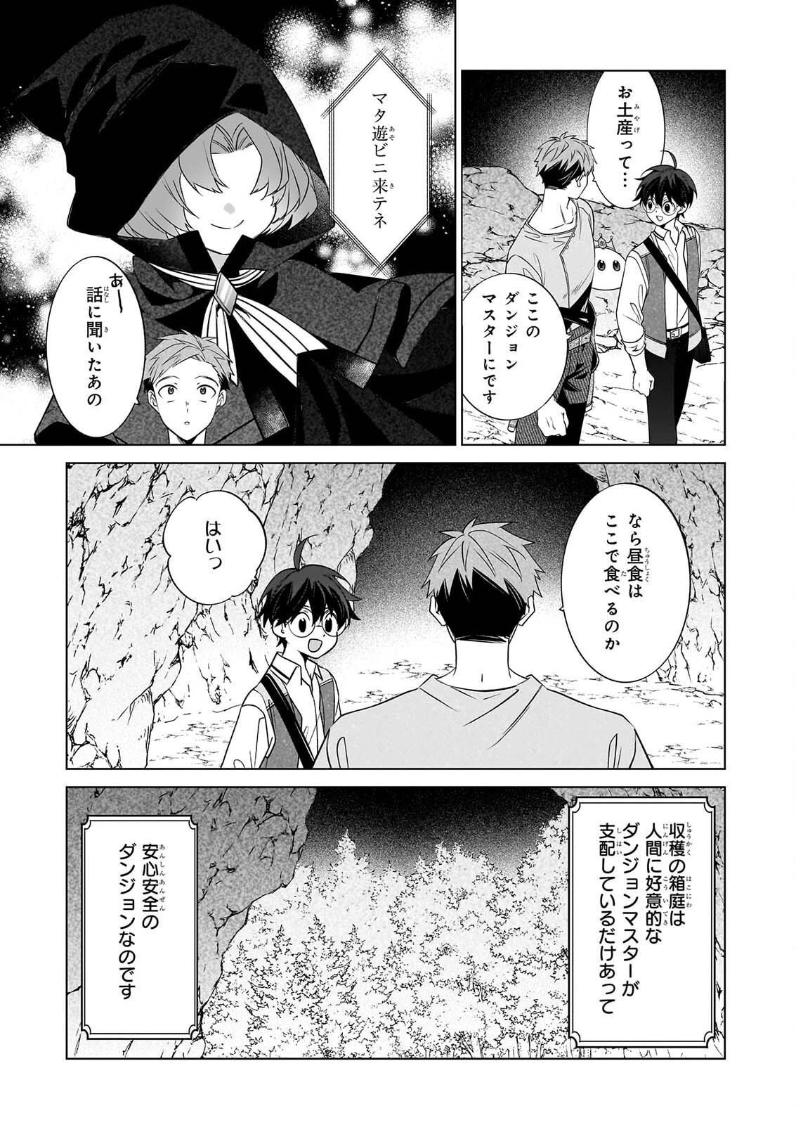 SAIKYOU NO KANTEISHI TTE DARE NO KOTO? ~MANPUKU GOHAN DE ISEKAI SEIKATSU~ Chap 78 - Pic 3