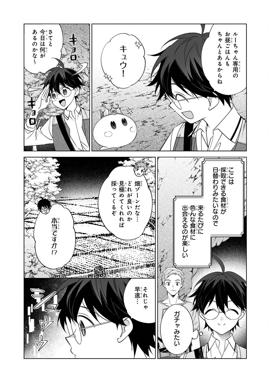 SAIKYOU NO KANTEISHI TTE DARE NO KOTO? ~MANPUKU GOHAN DE ISEKAI SEIKATSU~ Chap 78 - Pic 4