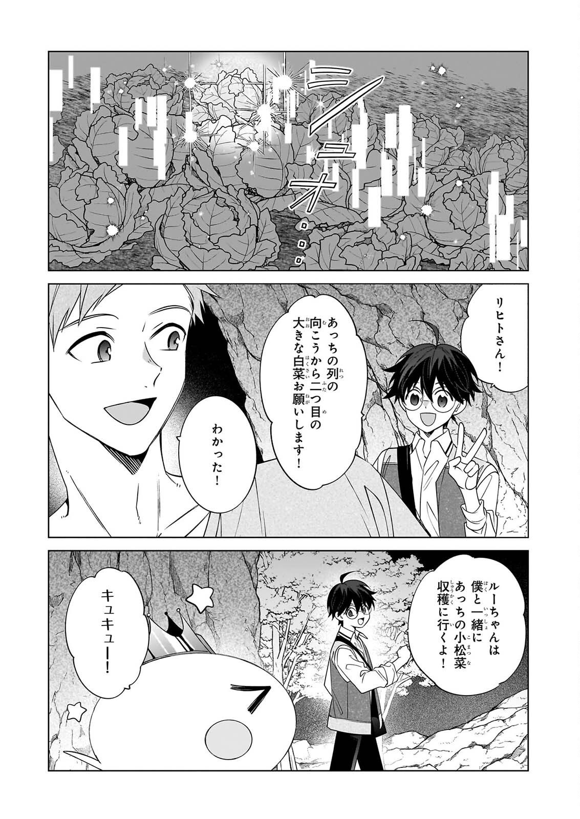 SAIKYOU NO KANTEISHI TTE DARE NO KOTO? ~MANPUKU GOHAN DE ISEKAI SEIKATSU~ Chap 78 - Pic 5