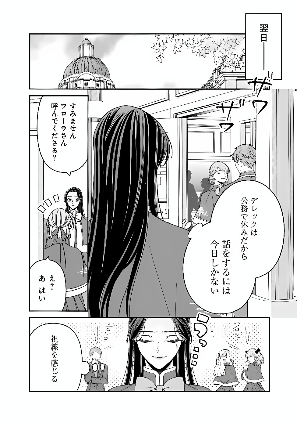 TOKEIDAI NO DAISEIJO WA KONYAKU HAKI NI KANKI SURU Chap 11.2 - Pic 12