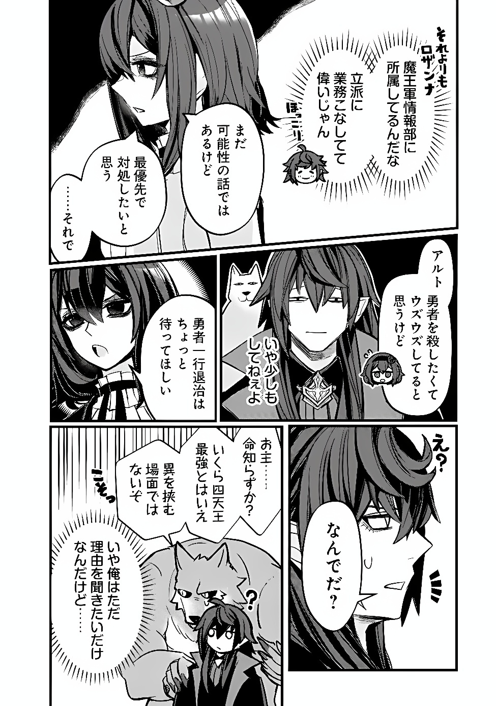 MANNNEN WO IKIRU HEIWASHUGI VAMPIRE, ITSUNOMANIKA SEKAI SAIKYOU NI: ORE GA MAOUGUN SHITENNO DE ARATANA SHISO? DARE TO MACHIGATTENNO? Chap 9 - Pic 12
